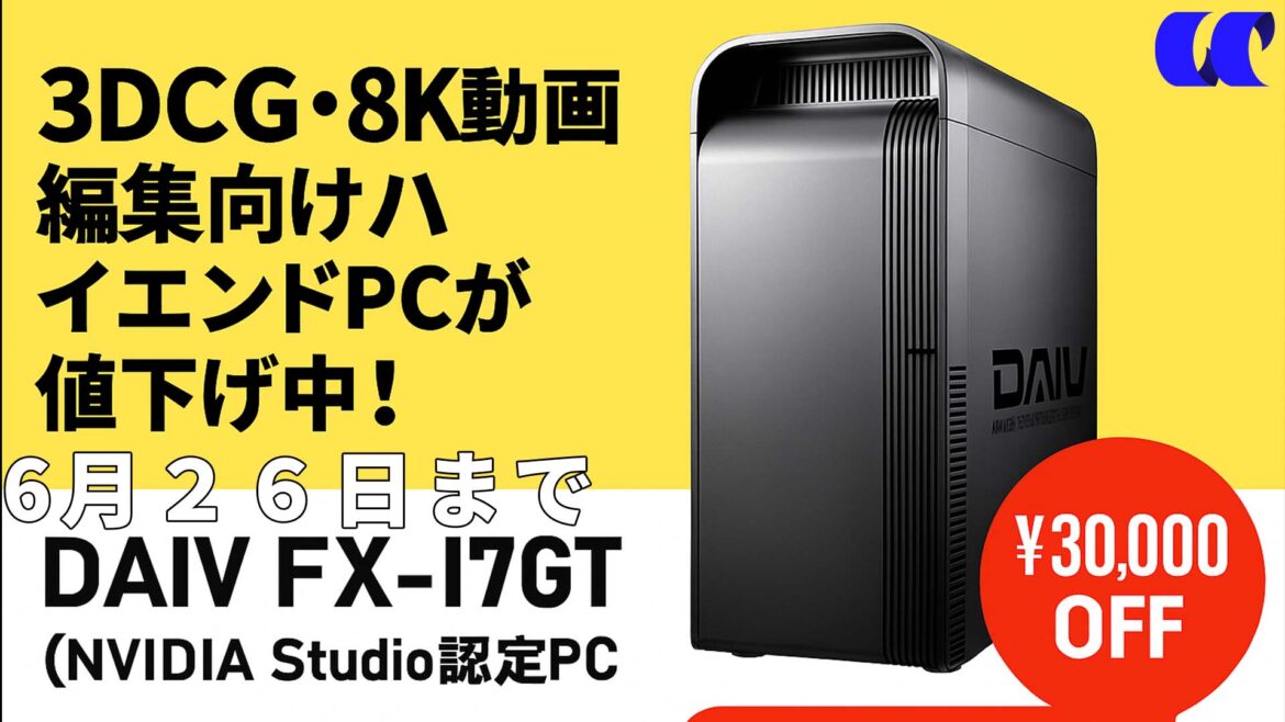 6月26日まで!3DCG・8K動画編集向けハイエンドPCが値下げ中 | うっしーならいふ 6月26日まで!3DCG・8K動画編集向けハイエンドPCが値下げ中 | うっしーならいふ