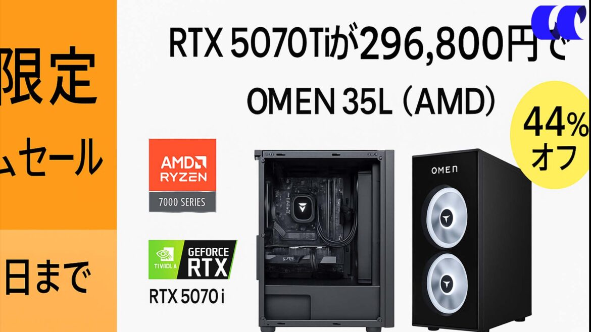 6月9日まで RTX5070Ti搭載モデルが29.6万円で安い | うっしーならいふ 6月9日まで RTX5070Ti搭載モデルが29.6万円で安い | うっしーならいふ