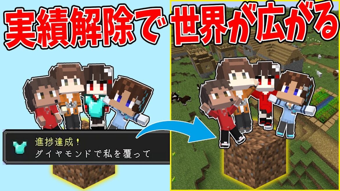 実績解除すると土地が広がる世界でエンドラ討伐してみた!- マインクラフト 実績解除すると土地が広がる世界でエンドラ討伐してみた!- マインクラフト