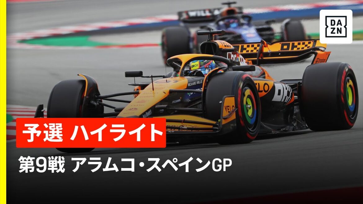 【F1™｜ハイライト】F1™2025第9戦 アラムコ・スペインGP 予選｜2025