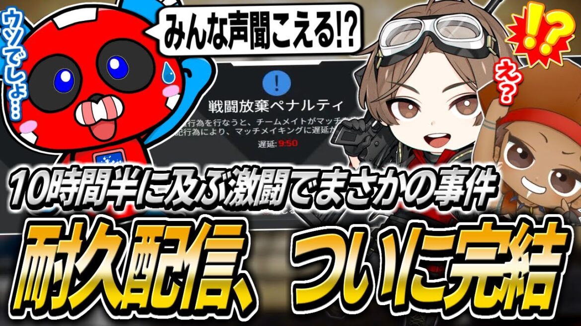 山田涼介さんの耐久配信ついに完結!!終盤まさかの事件に巻き込まれるCHEEKY【APEX】 山田涼介さんの耐久配信ついに完結!!終盤まさかの事件に巻き込まれるCHEEKY【APEX】