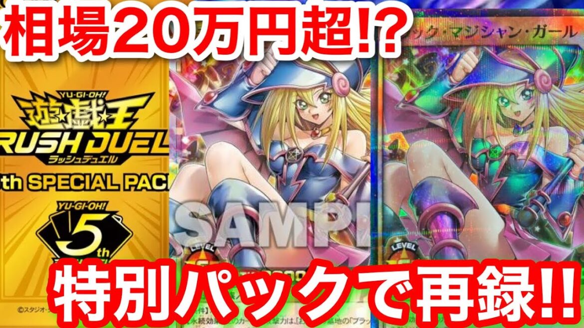 遊戯王 超高額なブラックマジシャンガールが遂に…【遊戯王、最新情報、アートコレクション、高騰、相場、ポケモンカード、投資】