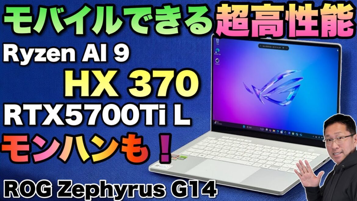 【軽量1.5キロ】超高性能なゲーミング・クリエイティブノート「ASUS ROG Zephyrus G14」をレビュー。超高画質でモバイルもできます！