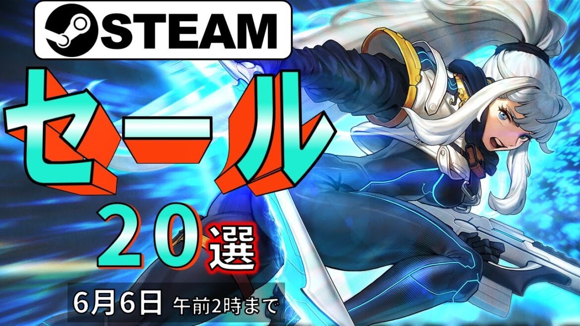 【Steamセール】備蓄ゲームを蓄えて！おすすめセール情報20選【6月6日まで】