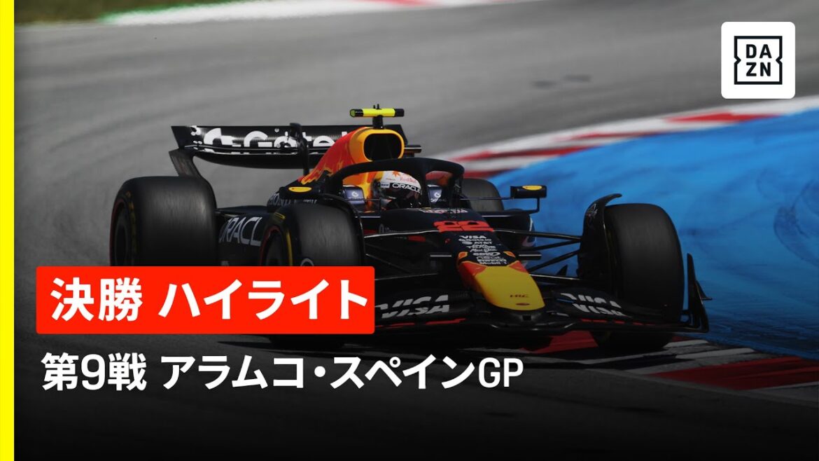 【F1™｜ハイライト】F1™2025第9戦 アラムコ・スペインGP 決勝｜2025