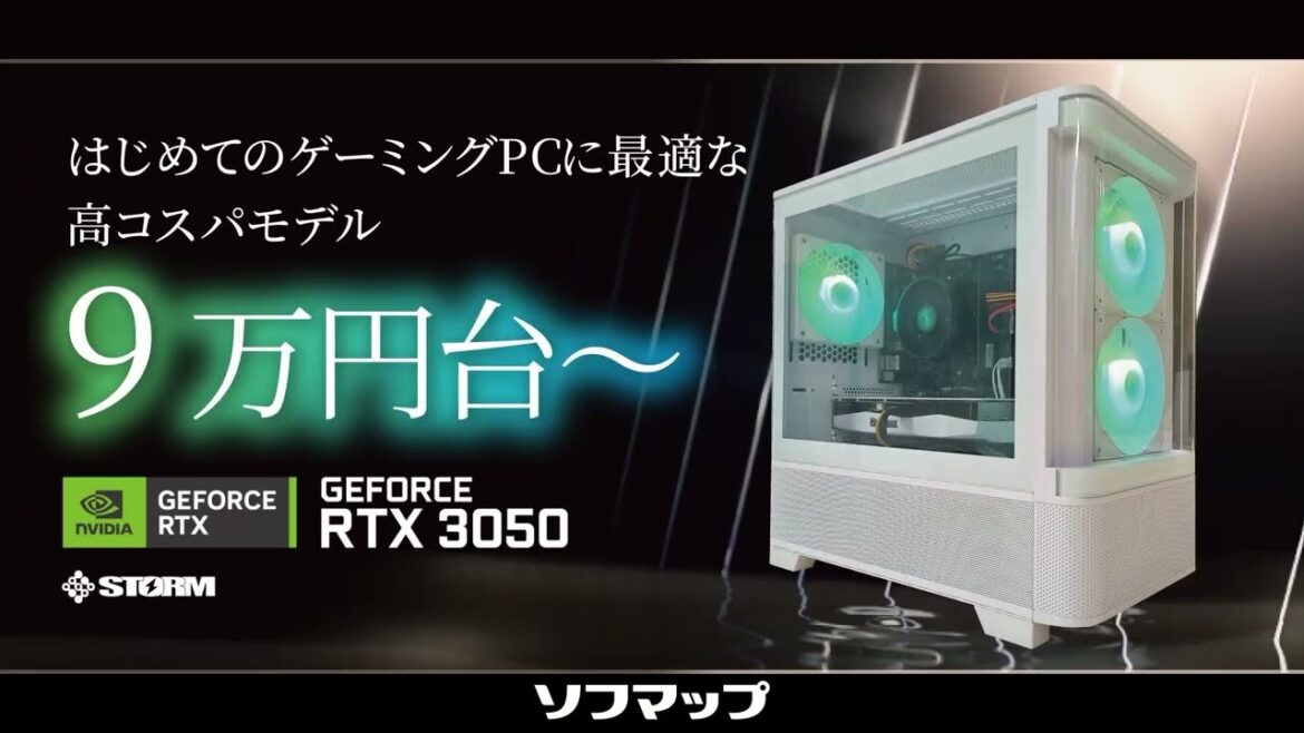 高コスパ！ RTX3050搭載の数量限定特別モデル ゲーミングPC