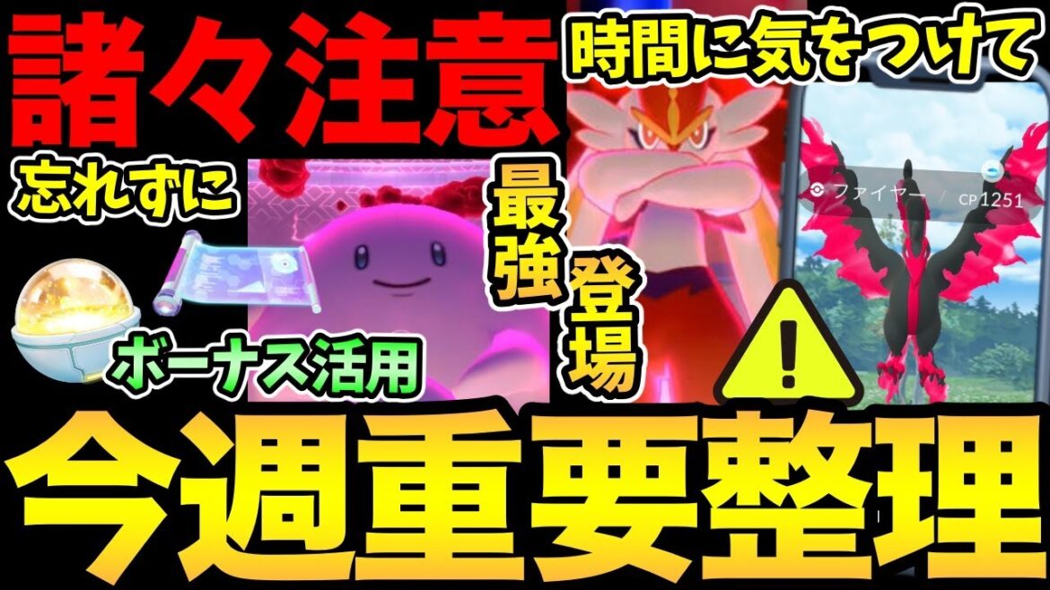 今日と明日は色々注意!忘れずにやること!やっちゃダメなこと!シーズン切り替わり間近!最強のエースバーンも!【 ポケモンGO 】【 GOバトルリーグ 】【 GBL 】【  】 今日と明日は色々注意!忘れずにやること!やっちゃダメなこと!シーズン切り替わり間近!最強のエースバーンも!【 ポケモンGO 】【 GOバトルリーグ 】【 GBL 】【  】