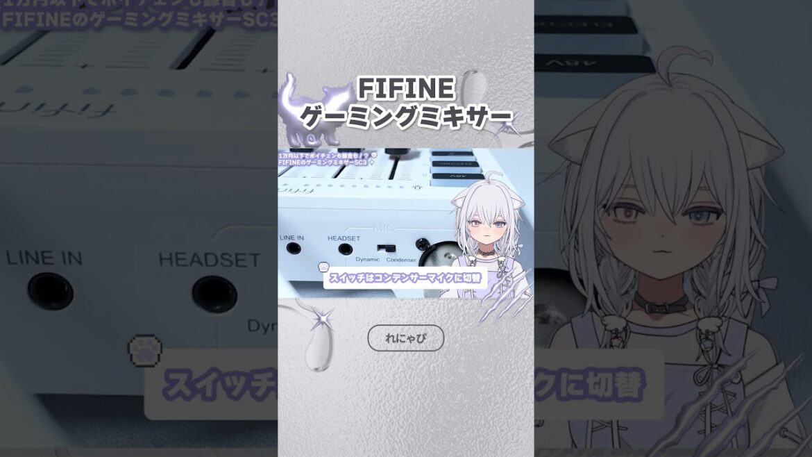 FIFINE ゲーミングミキサー PCにつないでセットアップ　#ゲーミング #ガジェット紹介 #ガジェットレビュー #オーディオインターフェース