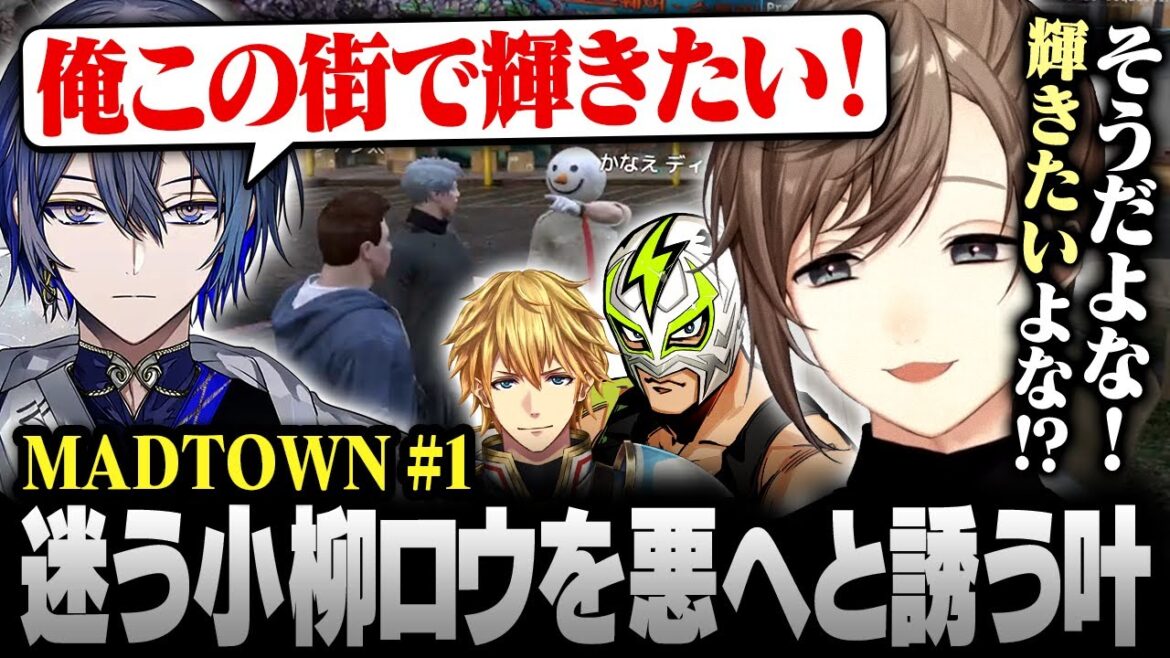 【#MADTOWN】1日目まとめ | 進路に迷う小柳ロウと悪の道へ誘う叶【にじさんじ/叶/切り抜き】