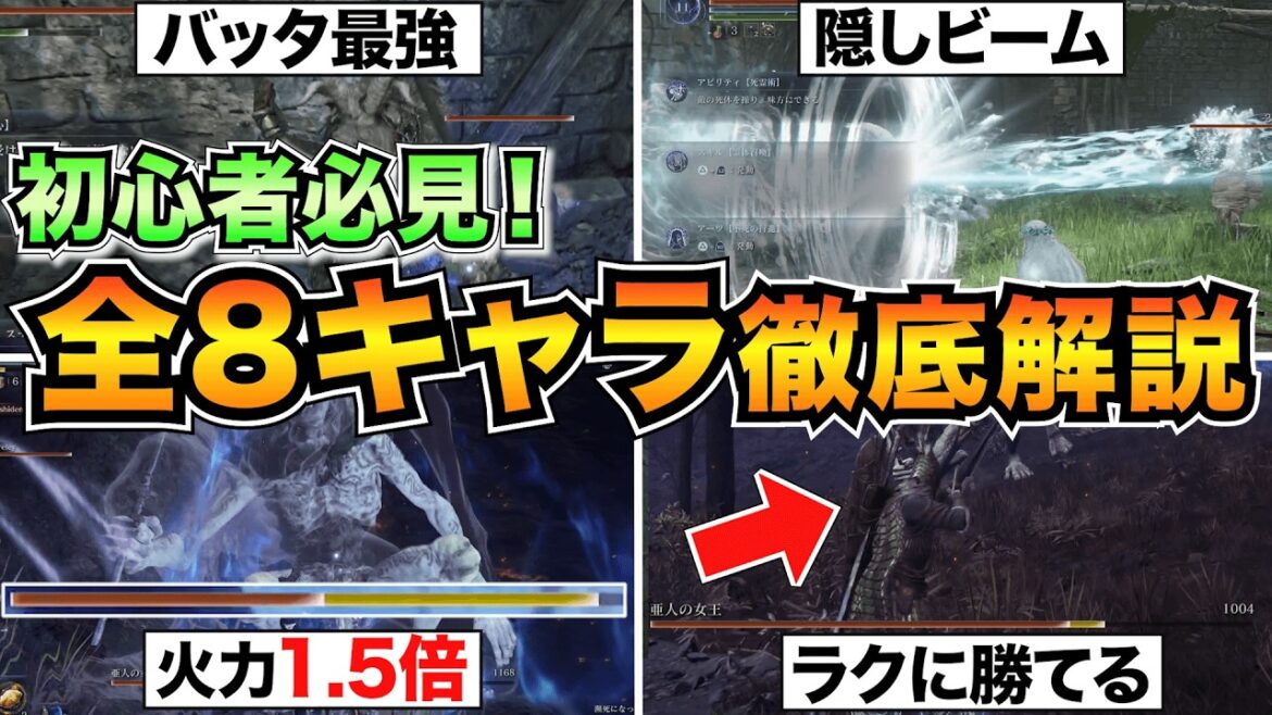 【最初に見て】全キャラの使い方&立ち回り解説！おすすめキャラや隠し要素も紹介/復讐者/隠者/レディなど【エルデンリングナイトレイン】