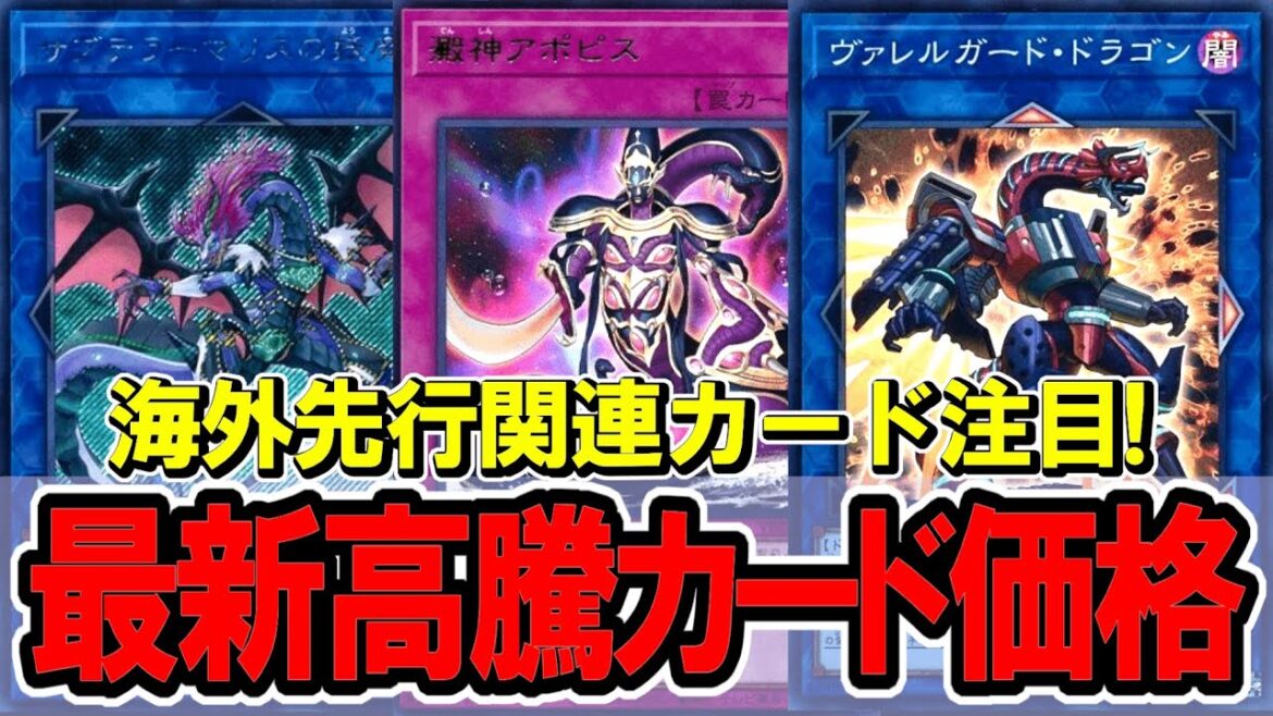 【遊戯王】海外環境テーマ関連カード注目！最新高騰カード価格情報！ミツルギ/ミミグル/リシド