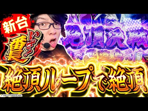 【新台番長】奇跡の絶頂連続!最強の青頂で いざ!神回!「寺やる637話」【いざ!番長】【パチスロ パチンコ】 【新台番長】奇跡の絶頂連続!最強の青頂で いざ!神回!「寺やる637話」【いざ!番長】【パチスロ パチンコ】