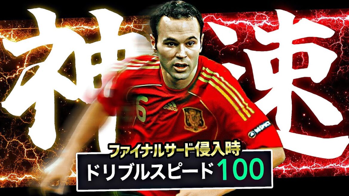 イニエスタはモメンタムドリブル特化育成でイーフト最速になれます【eFootball2025アプリ】 イニエスタはモメンタムドリブル特化育成でイーフト最速になれます【eFootball2025アプリ】