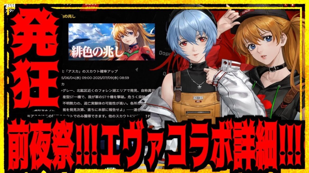 【メタルストーム】エヴァコラボ最新情報!!!ついにベールが剥がされた!!!前夜祭です!!!興奮してBGMつけ忘れたw
