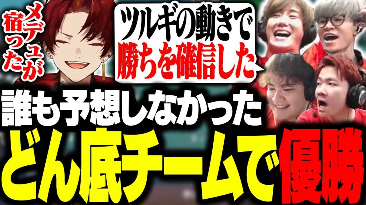 スクリムほぼ全敗の苦難を乗り越え優勝するツルギたち【Devil Clutch 杯】