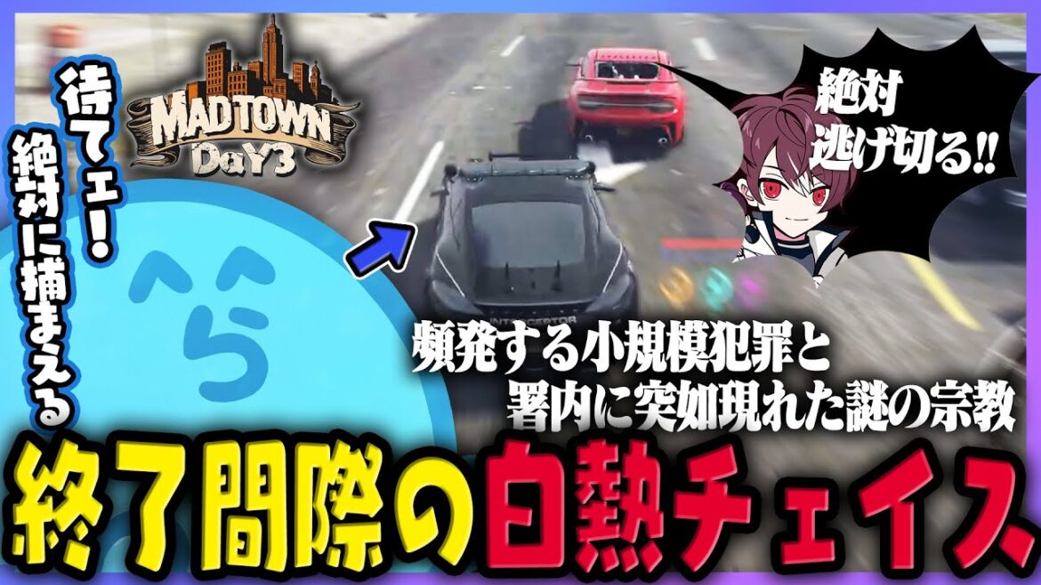 【MADTOWN(β)】ついにギャングが結成され小規模犯罪も頻発してきた中でサーバー終了間際にごっちゃんVS警察でカーチェイス勃発!!その行方は… DAY3まとめ- GTA5【#らっだぁ切り抜き】 【MADTOWN(β)】ついにギャングが結成され小規模犯罪も頻発してきた中でサーバー終了間際にごっちゃんVS警察でカーチェイス勃発!!その行方は… DAY3まとめ- GTA5【#らっだぁ切り抜き】