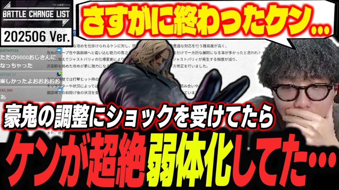 豪鬼の調整で萎えてたら、ケンが超絶弱体化してて驚くシュート「隣の家、燃えてたｗ」【スト6】【シュート】【切り抜き】