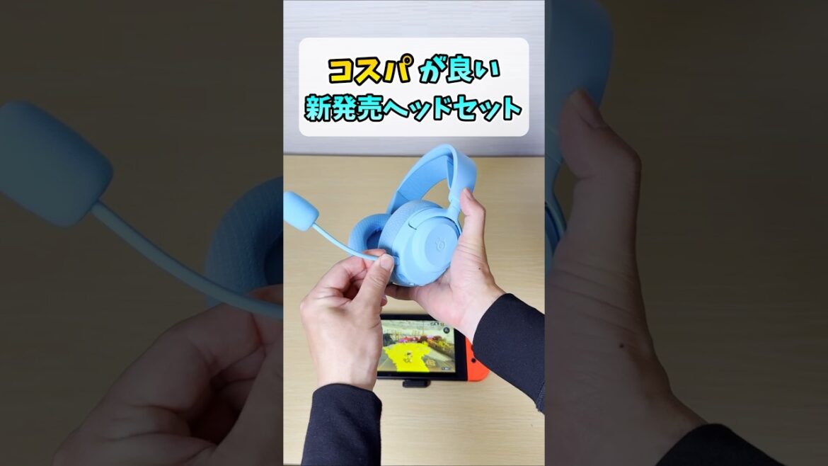 速報📺カラバリ豊富な新ゲーミングヘッドセット【Arctis Nova 3P Wireless】 速報📺カラバリ豊富な新ゲーミングヘッドセット【Arctis Nova 3P Wireless】