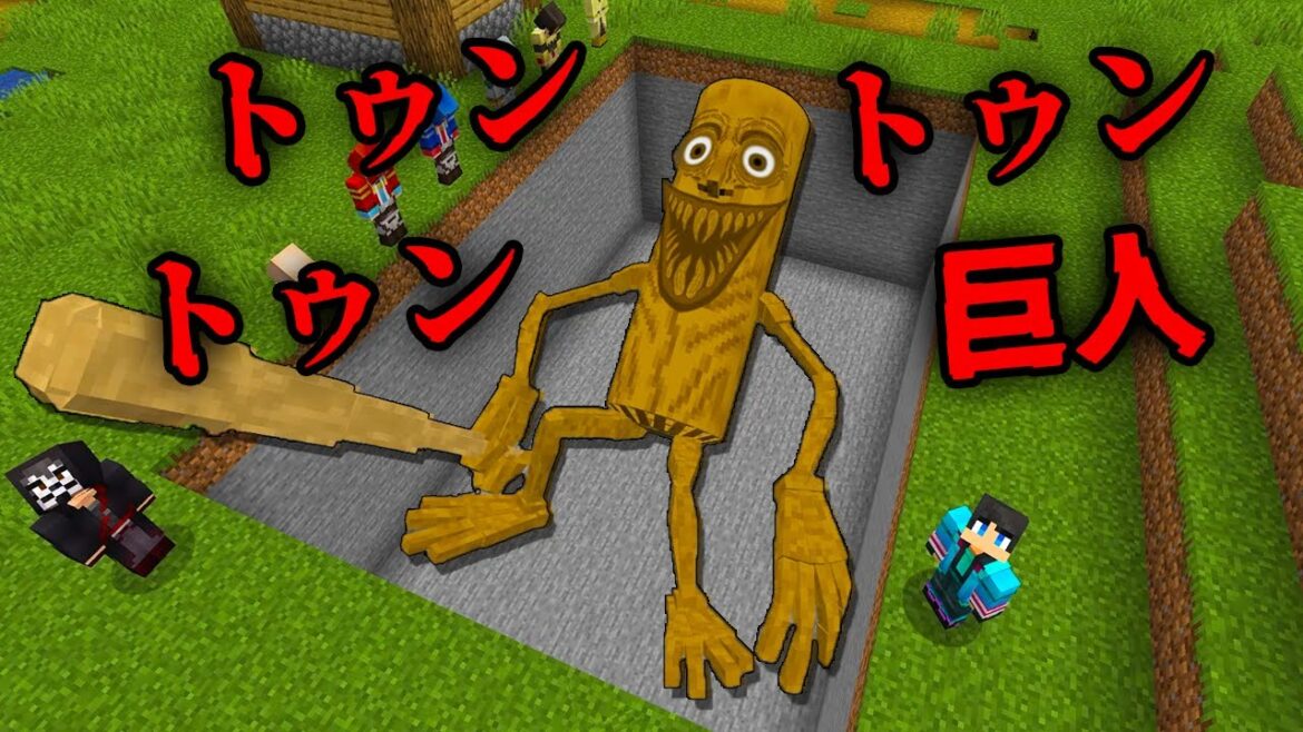 巨大トゥントゥントゥンサフールを調査した結果…【 マイクラ / マインクラフト 】 巨大トゥントゥントゥンサフールを調査した結果...【 マイクラ / マインクラフト 】