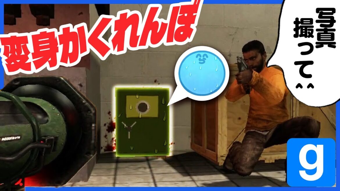 物に変身するかくれんぼで絶体絶命のピンチを迎えるらっだぁ【GMOD】 物に変身するかくれんぼで絶体絶命のピンチを迎えるらっだぁ【GMOD】