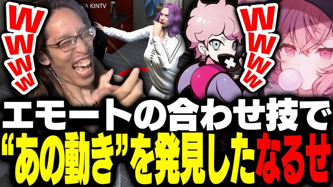 エモートの合わせ技で「あの動き」を発見したなるせに爆笑するSHAKAとふらんしすこ【MadTown GTA】