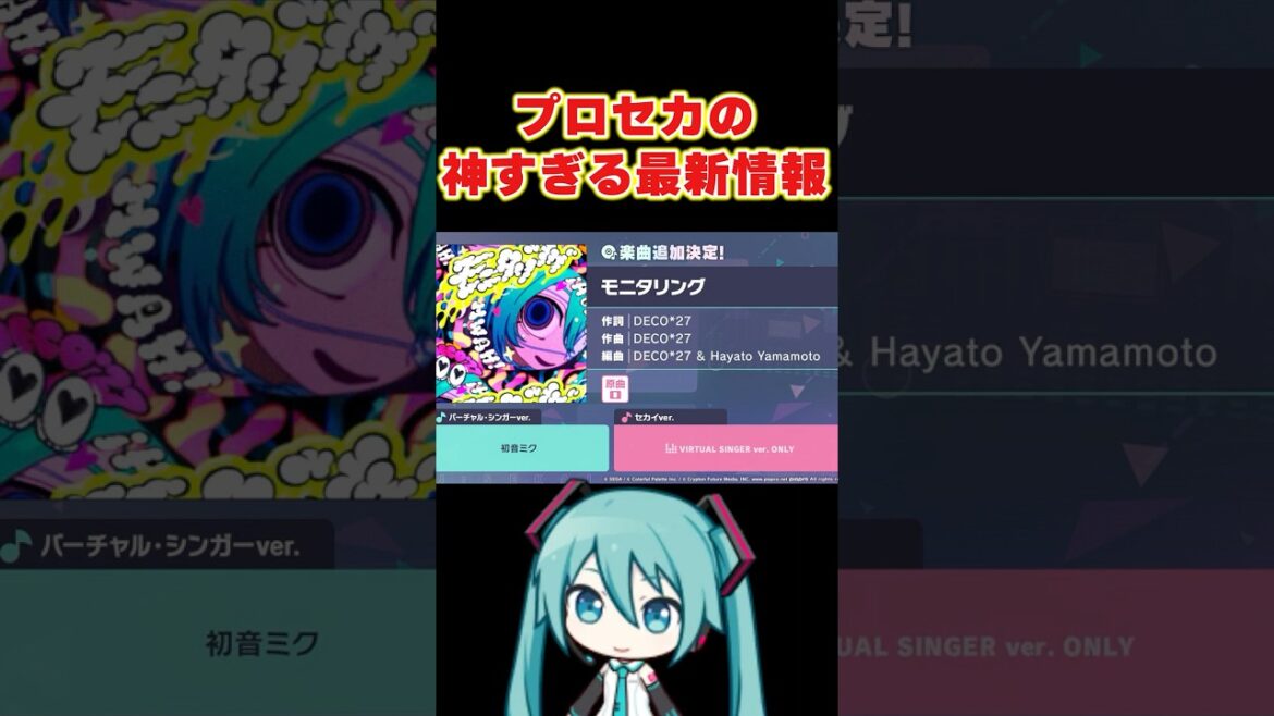 プロセカの最新情報が意味わからんくらい神すぎたので高速でまとめてみた#shorts