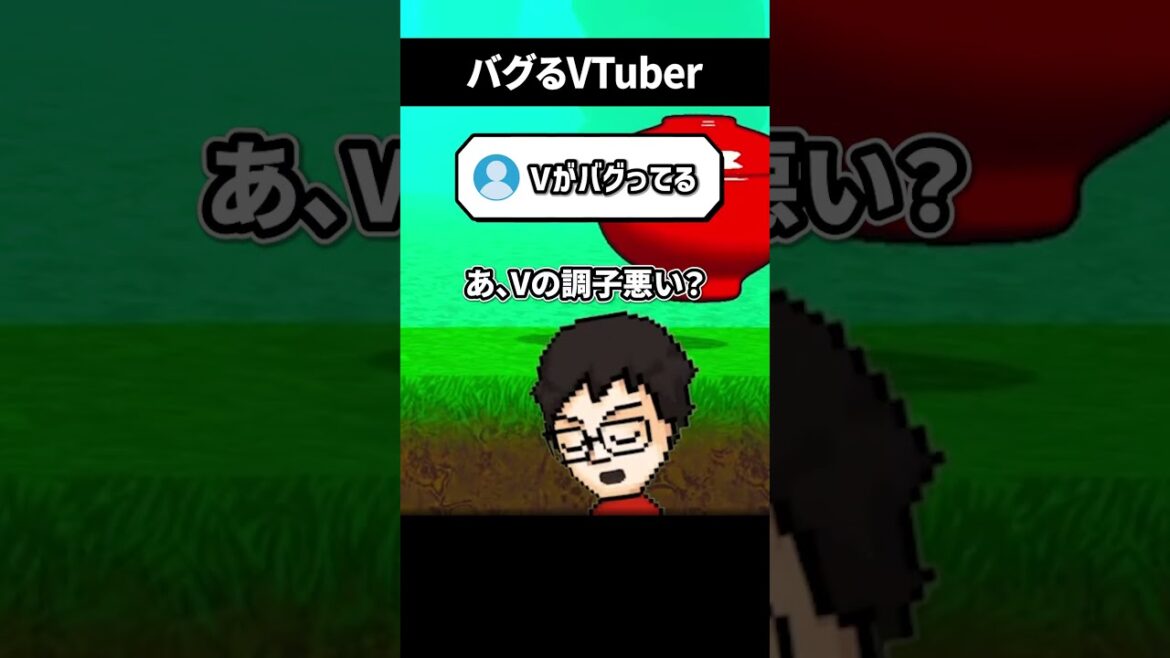 バグでプルプルしたりガビガビしたりするVTuber #shorts #vtuber #ゲーム実況 バグでプルプルしたりガビガビしたりするVTuber #shorts #vtuber #ゲーム実況