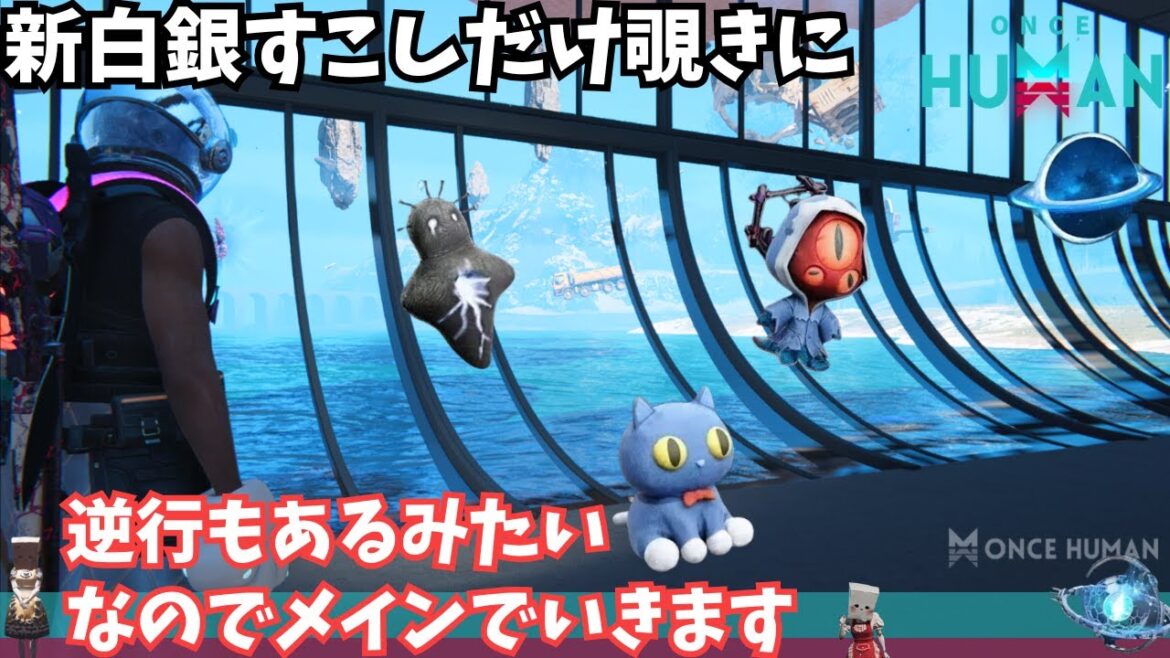 【ワンスヒューマン/ゲーム実況/ゲーム攻略】186　サーバー移動だけしますかね【#OnceHuman】