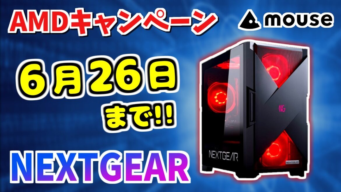 2025年最新ゲーミングPCがコスパ最強すぎた！【NEXTGEAR JG-A7A70】