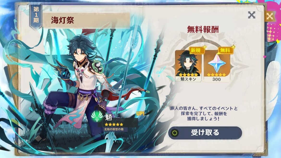 最新情報!ついに次の星5スキンが魈向け!ゲーム内2つ目の星5スキンについて!【原神/げんしん】 最新情報!ついに次の星5スキンが魈向け!ゲーム内2つ目の星5スキンについて!【原神/げんしん】