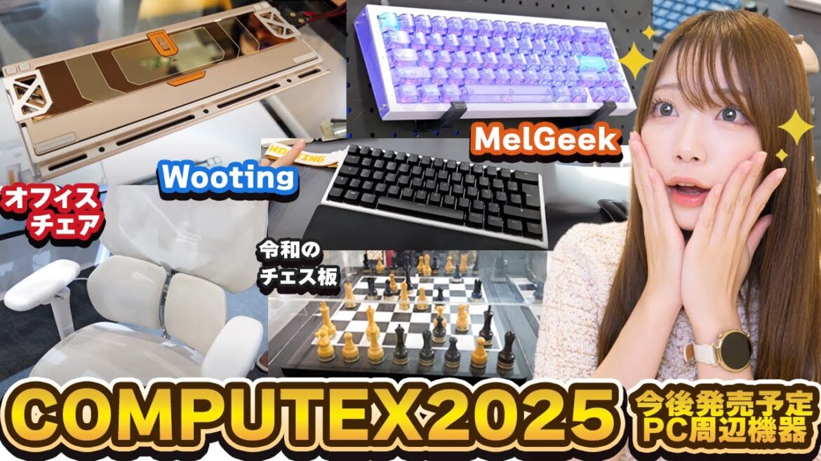 気になる最新ゲーミングデバイス・オフィスチェア!【 COMPUTEX 2025 第二弾  】 気になる最新ゲーミングデバイス・オフィスチェア!【 COMPUTEX 2025 第二弾  】
