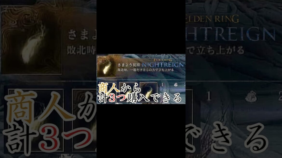 商人が3種類いるの知ってます？【攻略】【ELDEN RING NIGHTREIGN】【エルデンリング】【ナイトレイン】【実況】#shorts　#ナイトレイン　#攻略