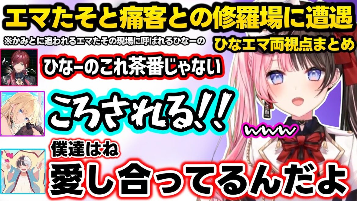 【ひなエマ視点まとめ】痛客かみとに襲われそうになりガチ逃げするエマたそというカオスすぎる修羅場に爆笑するひなーの【GTA5 MADTOWN/橘ひなの/藍沢エマ/かみと/ローレン/ぶいすぽ/にじさんじ】