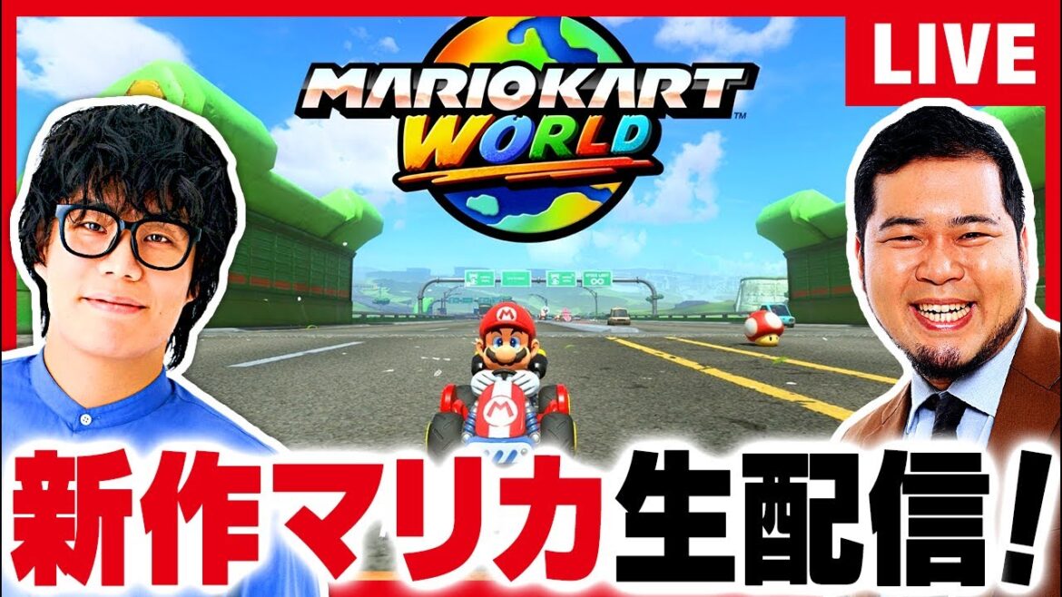 【Switch2】祝ケムリ32歳も…「マリオカートワールド」オンライン対戦で1位を取らないとケムリ永遠に31歳扱い生配信【令和ロマン】