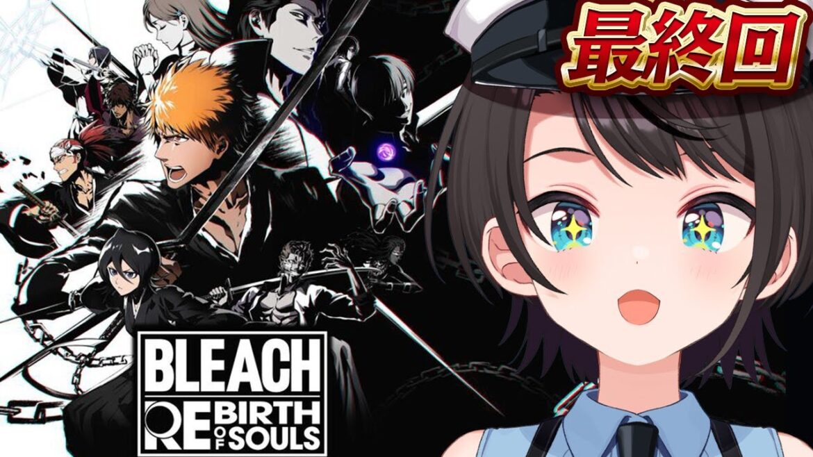 【#最終回】BLEACH Rebirth of Soulsやるしゅばあああああああああああああああああああああああああああああ!!!!!【ホロライブ/大空スバル】 【#最終回】BLEACH Rebirth of Soulsやるしゅばあああああああああああああああああああああああああああああ!!!!!【ホロライブ/大空スバル】
