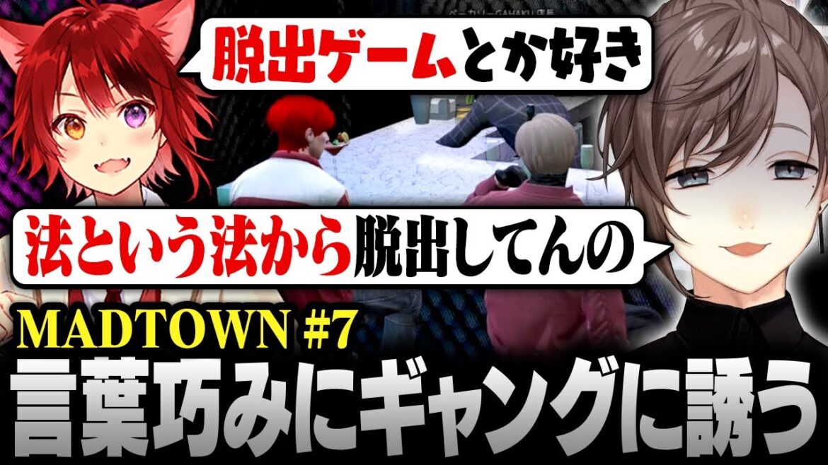 【#MADTOWN】7日目まとめ | 言葉巧みに莉犬をギャングに誘う叶【にじさんじ/叶/切り抜き】