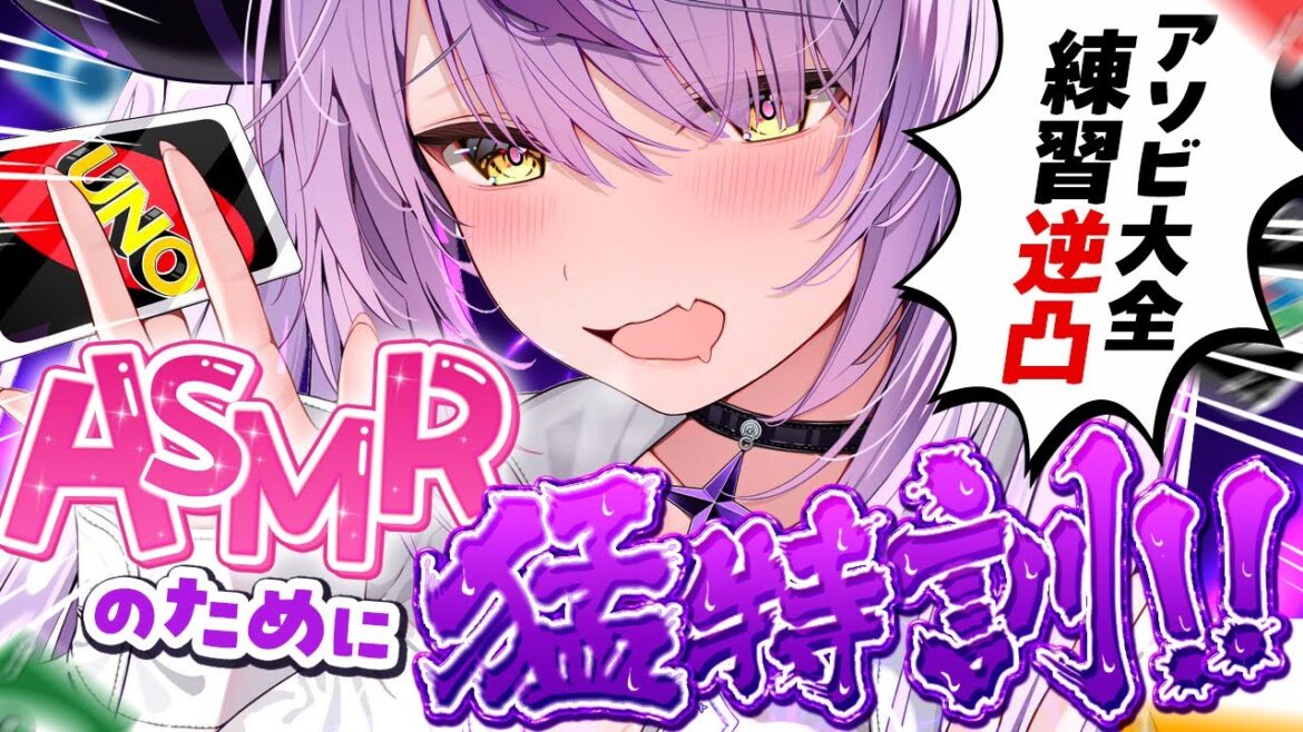 【逆凸】アソビ大全猛特訓❕ASMRしてもらうために最強へ＿＿＿　【ラプラス・ダークネス/ホロライブ】