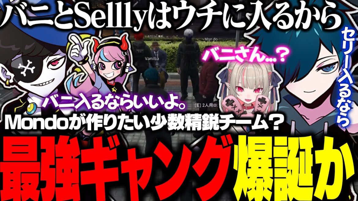 【#MADTOWN】Mondoにギャングへの勧誘をされるバニラと突然の展開に困惑のりりむさん【バニラ】