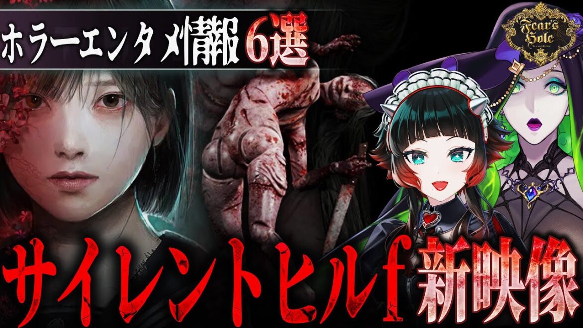 【最新情報】漫画!映画!ゲーム!最新ホラーエンタメニュース6選をピックアップ!『ホラタメ』【Fear’s Hole】 【最新情報】漫画!映画!ゲーム!最新ホラーエンタメニュース6選をピックアップ!『ホラタメ』【Fear’s Hole】