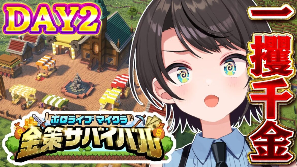 【#ホロ金策サバイバル】💰DAY2💰 一攫千金めざして出陣しゅばあああああああああああああああああ!!!!!!!!:MineCraft【ホロライブ/大空スバル】 【#ホロ金策サバイバル】💰DAY2💰 一攫千金めざして出陣しゅばあああああああああああああああああ!!!!!!!!:MineCraft【ホロライブ/大空スバル】