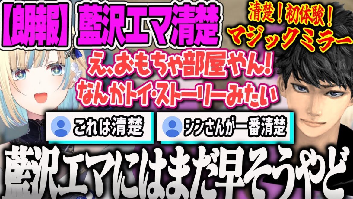 【GTA】GTAマジックミラーで試されるぶいすぽ清楚担当。おなサポに濃いエマ搾りボイスを要求されセクハラされるMadTown【藍沢エマ、ハセシン、チンチロ、Mondo、とおこ、VCR、ぶいすぽ】