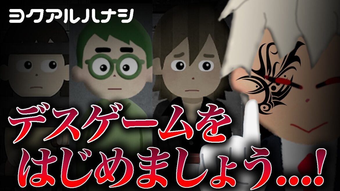 デスゲームに巻き込まれてもこれで安心...デスゲーム攻略法まとめ！
