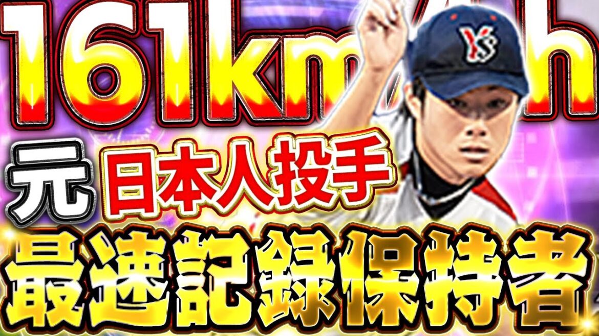 "豪速球"持ちで161キロは打てんって！！念願のTS由規初使用で鬼ストレート攻めww【プロスピA】# 1636
