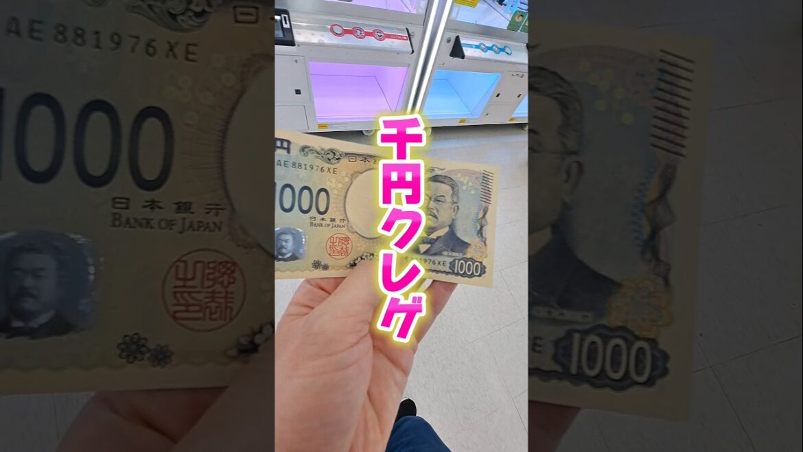 【 クレーンゲーム 】千円クレゲ！新店舗でやれば沢山取れる？#クレーンゲーム#ufoキャッチャー #ゲームセンター