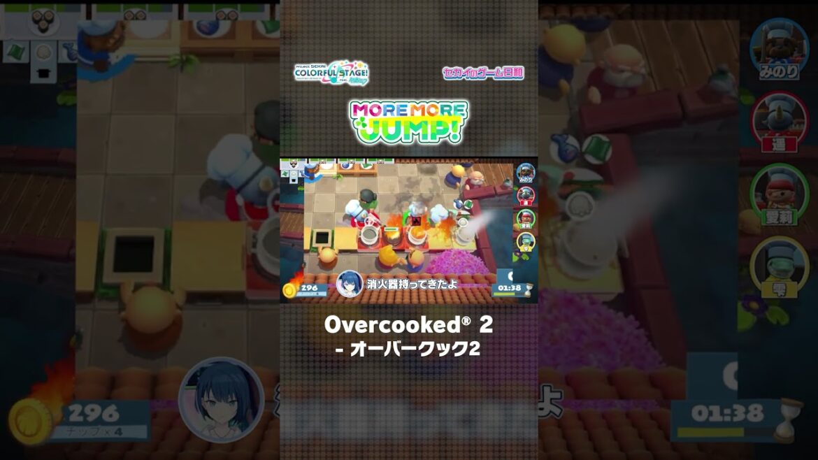 【#セカイのゲーム日和】『Overcooked® 2 - オーバークック2』 × MORE MORE JUMP！ #Overcooked2 #モモジャン #プロセカ