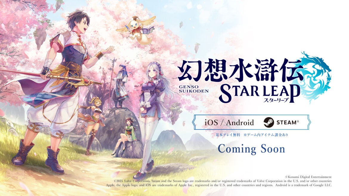 「幻想水滸伝 STAR LEAP」グローバル配信決定。Steam版のページも公開 - GAME Watch