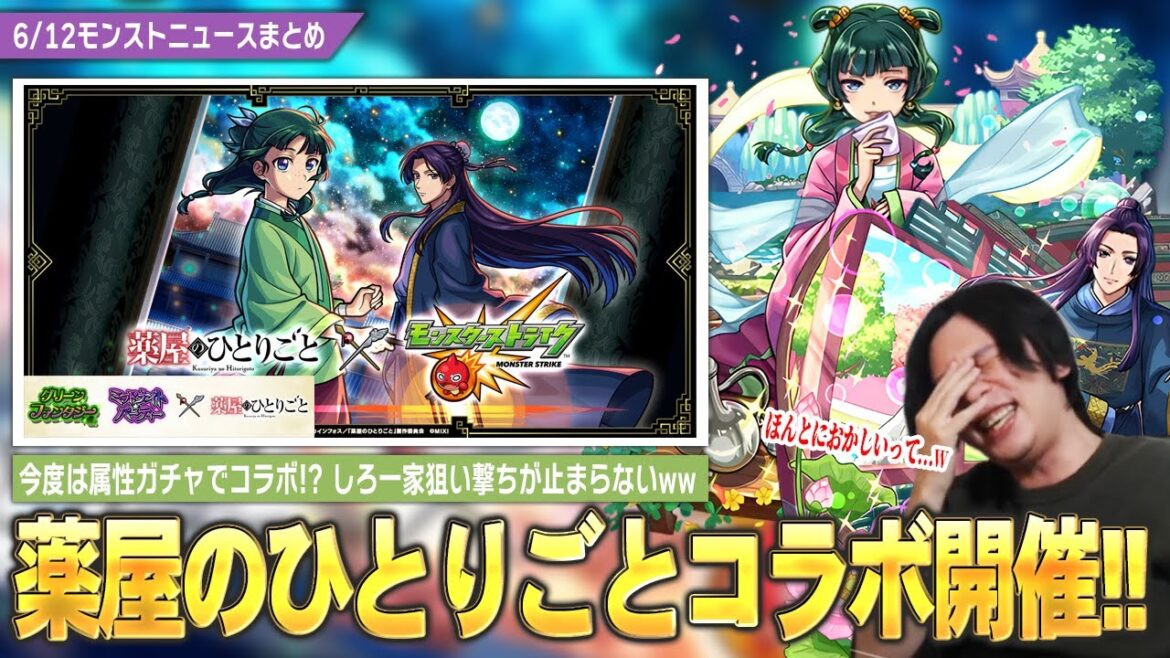 【モンスト】しろ一家狙い撃ちが止まらないww まさかの『薬屋のひとりごと』コラボ開催！《猫猫・壬氏》がグリーンファンタジー×ミッドナイト・パーティ2種合算の危険すぎる属性ガチャで登場！？【しろ】