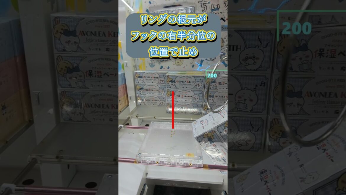 【クレーンゲーム】デカリング傾いたフックでもこの取り方で！【フック設定】#Shorts