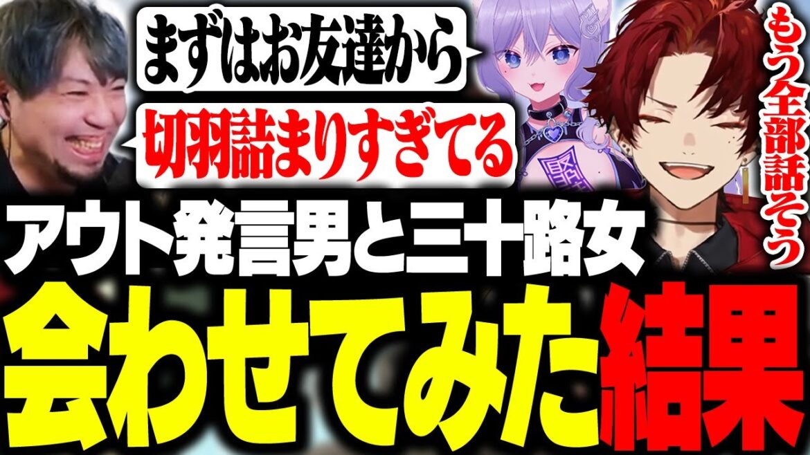 三十路女にアウト発言をしていた男を直接マッチングさせた結果...【MadTownGTA】