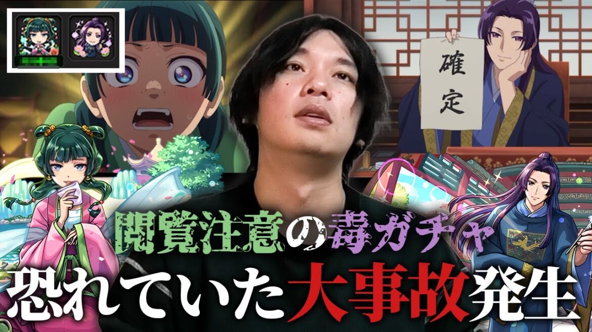 【※閲覧注意※】しろ、毒ガチャで恐れていた大事故発生ww 今年引き強すぎた反動がここで来てしまう!猫猫&壬氏狙いで『薬屋のひとりごと』コラボガチャの闇を暴いてみた!【モンスト】【しろ】 【※閲覧注意※】しろ、毒ガチャで恐れていた大事故発生ww 今年引き強すぎた反動がここで来てしまう!猫猫&壬氏狙いで『薬屋のひとりごと』コラボガチャの闇を暴いてみた!【モンスト】【しろ】